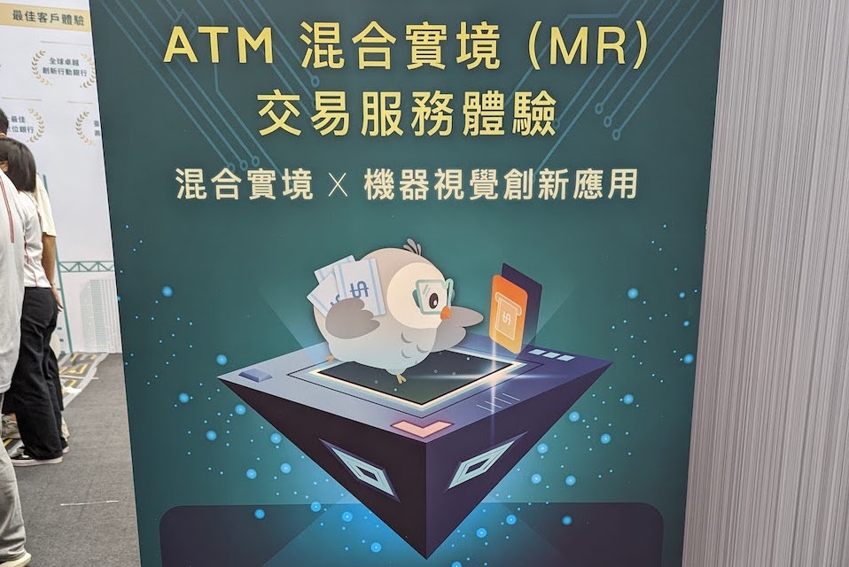 MRATM混合實境自動櫃員機